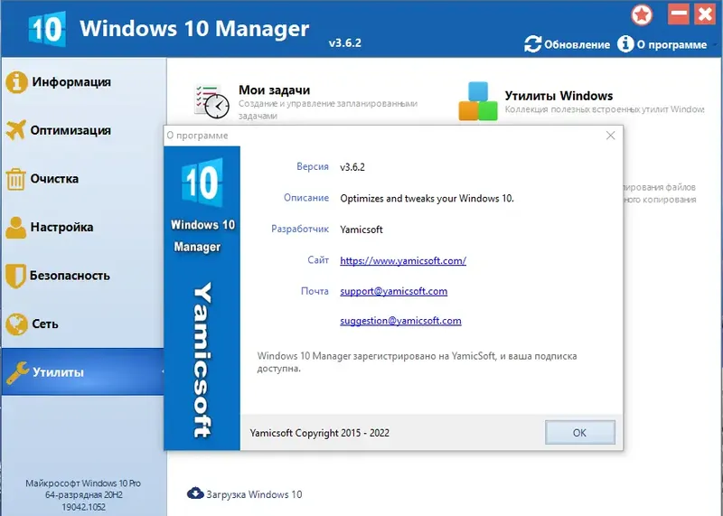 Установка Windows 10 Manager 3.6.2 RePack (& Portable) by KpoJIuK [Multi Ru]