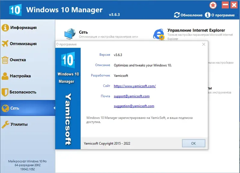 Установка Windows 10 Manager 3.6.3 RePack (& Portable) by KpoJIuK [Multi Ru]