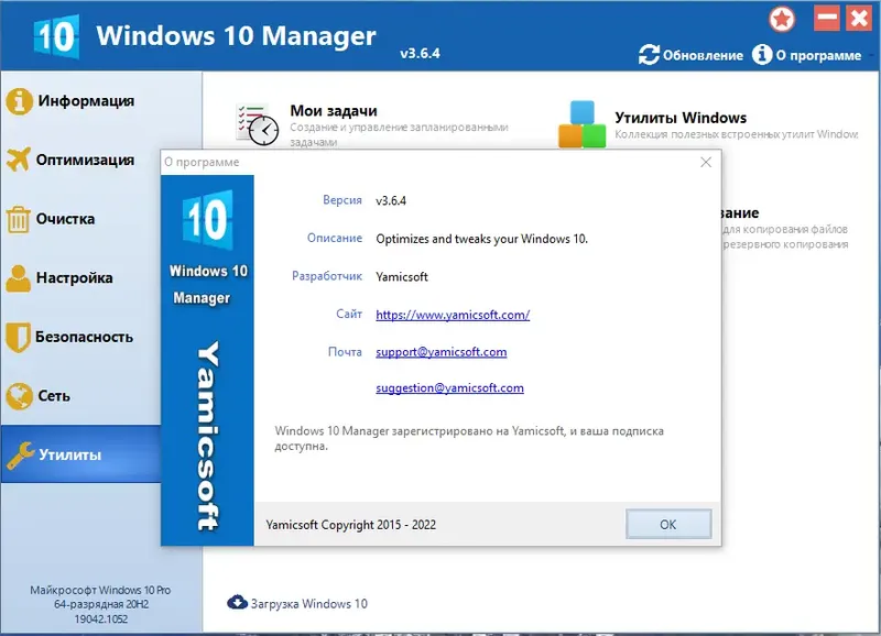 Установка Windows 10 Manager 3.6.4 RePack (& Portable) by elchupacabra [Multi Ru]