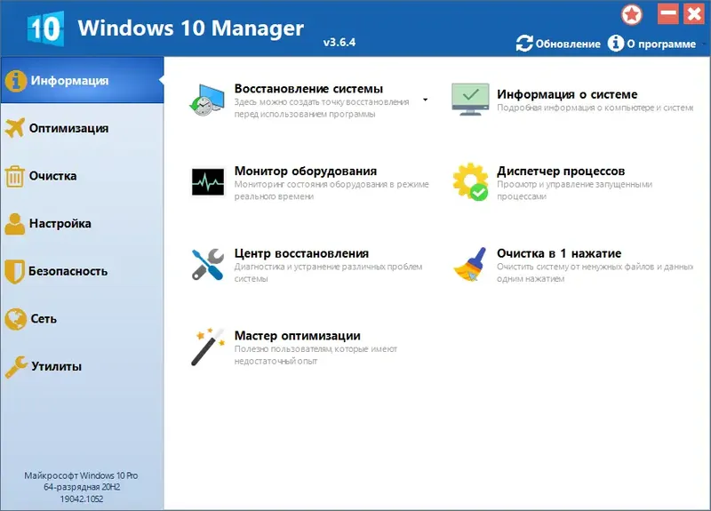 Установка Windows 10 Manager 3.6.4 RePack (& Portable) by KpoJIuK [Multi Ru]