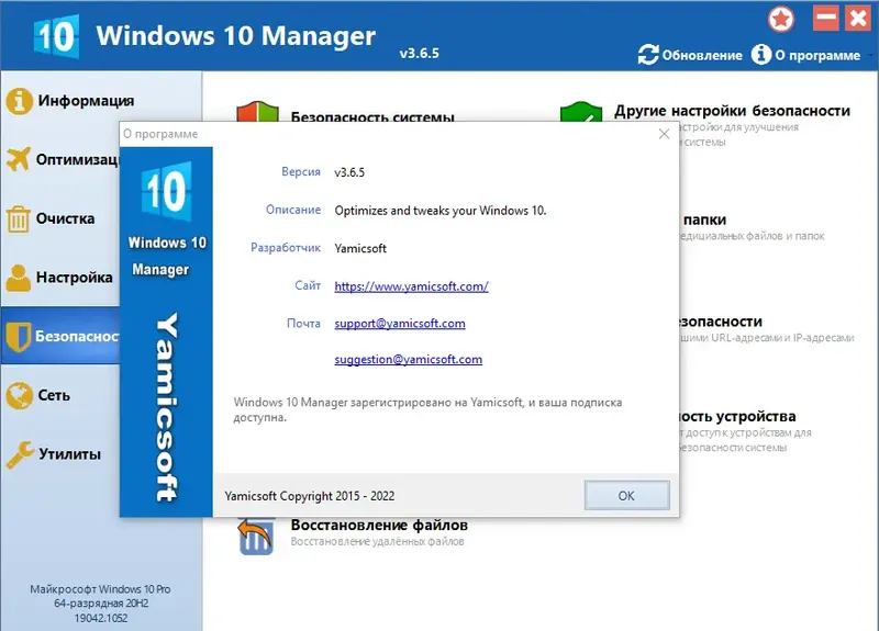 Установка Windows 10 Manager 3.6.5 RePack (& Portable) by elchupacabra [Multi Ru]