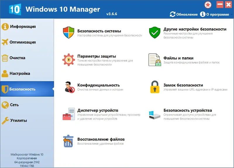 Установка Windows 10 Manager 3.6.6 RePack (& Portable) by KpoJIuK [Multi Ru]