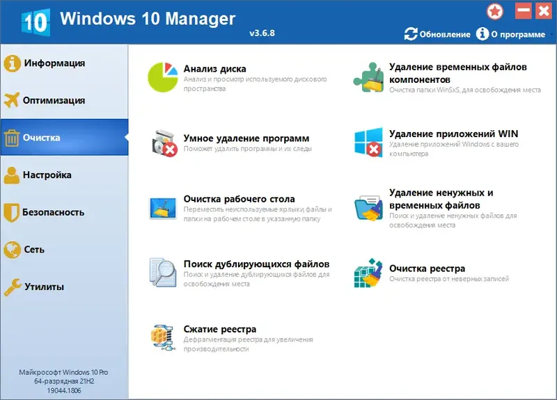 Установка Windows 10 Manager 3.6.8 RePack (& Portable) by elchupacabra [Multi Ru]