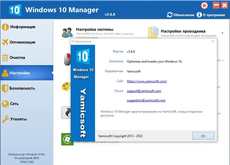 Установка Windows 10 Manager 3.6.8 RePack (& Portable) by KpoJIuK [Multi Ru]