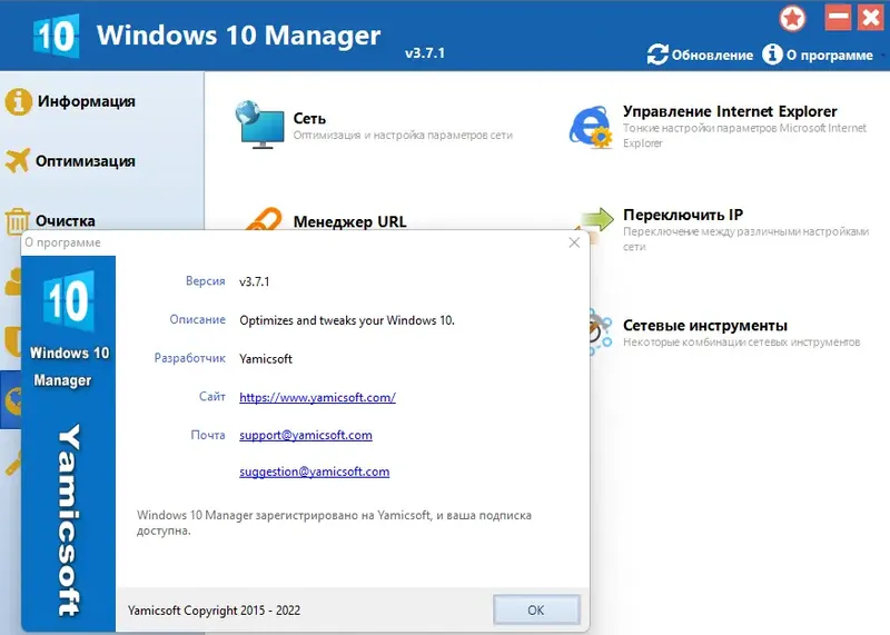 Установка Windows 10 Manager 3.7.1 RePack (& Portable) by elchupacabra [Multi Ru]