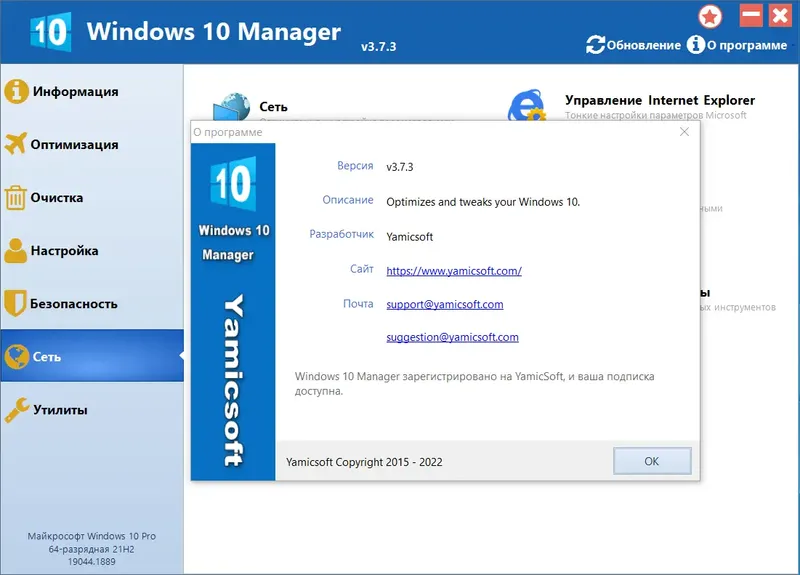 Установка Windows 10 Manager 3.7.3 RePack (& Portable) by KpoJIuK [Multi Ru]