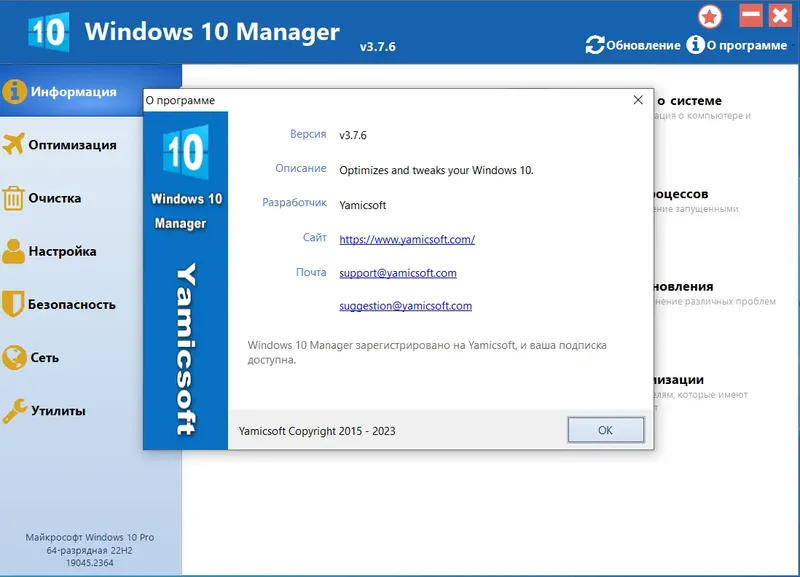 Установка Windows 10 Manager 3.7.6 RePack (& Portable) by elchupacabra [Multi Ru]