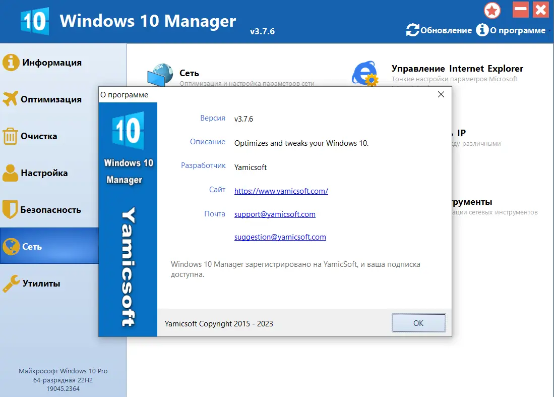 Установка Windows 10 Manager 3.7.6 RePack (& Portable) by KpoJIuK [Multi Ru]