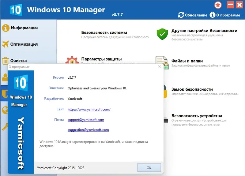 Установка Windows 10 Manager 3.7.7 RePack (& Portable) by elchupacabra [Multi Ru]