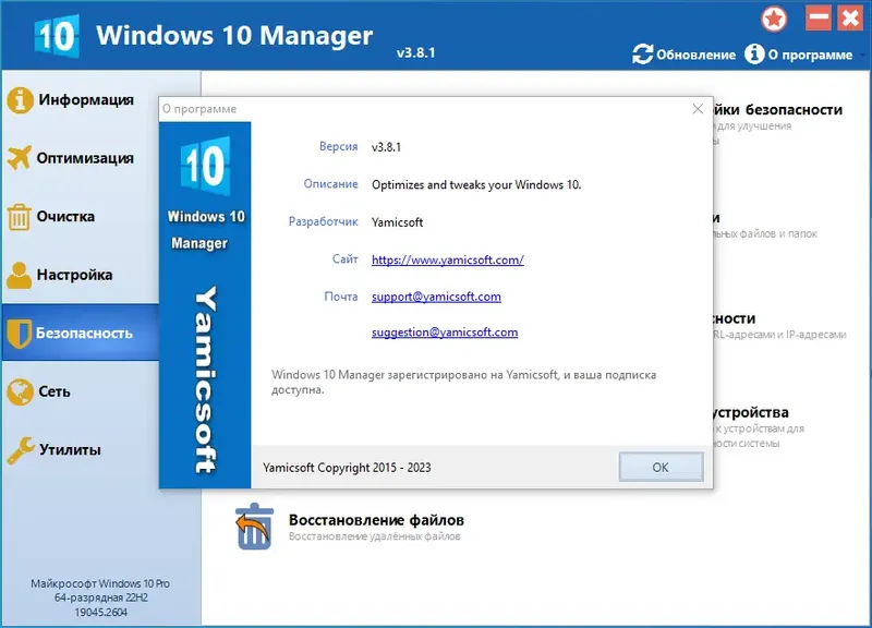 Установка Windows 10 Manager 3.8.1 RePack (& Portable) by elchupacabra [Multi Ru]