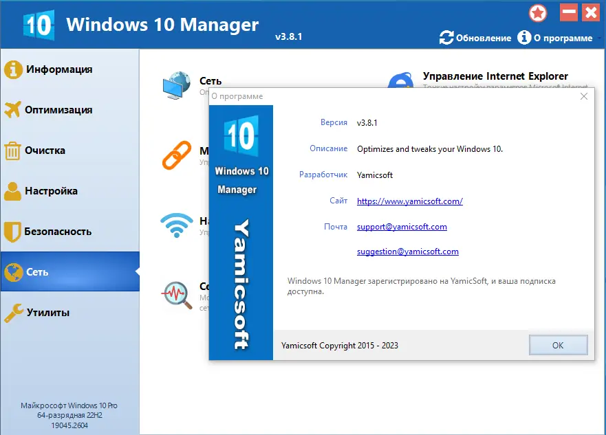 Установка Windows 10 Manager 3.8.1 RePack (& Portable) by KpoJIuK [Multi Ru]