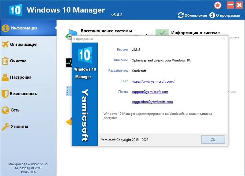 Установка Windows 10 Manager 3.8.2 RePack (& Portable) by elchupacabra [Multi Ru]