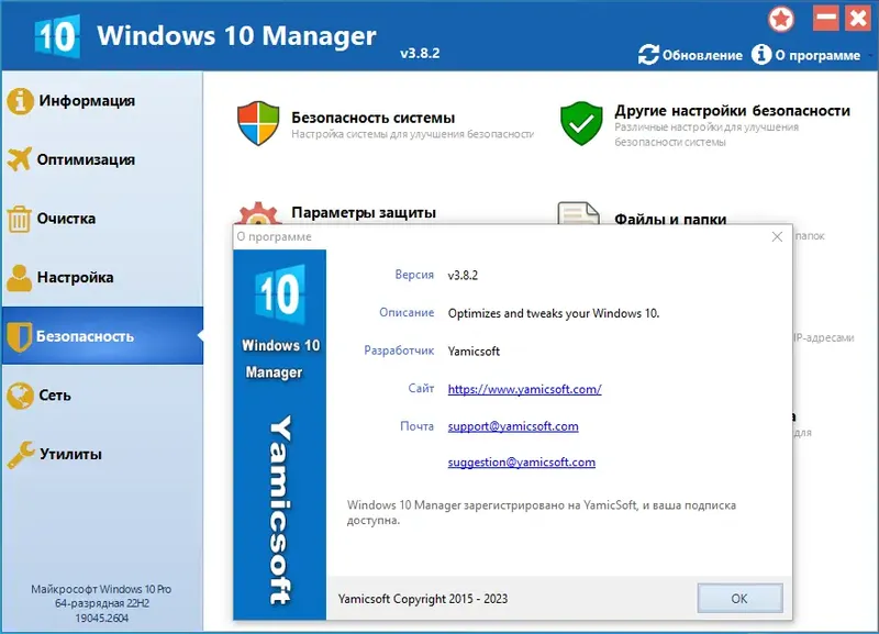 Установка Windows 10 Manager 3.8.2 RePack (& Portable) by KpoJIuK [Multi Ru]