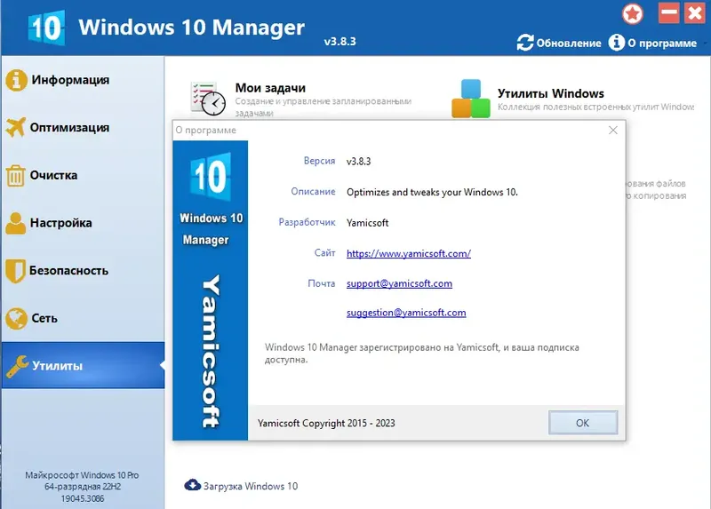 Установка Windows 10 Manager 3.8.3 RePack (& Portable) by elchupacabra [Multi Ru]