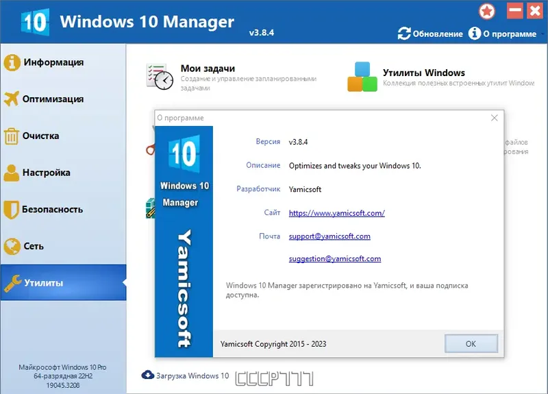 Установка Windows 10 Manager 3.8.4 RePack (& Portable) by elchupacabra [Multi Ru]
