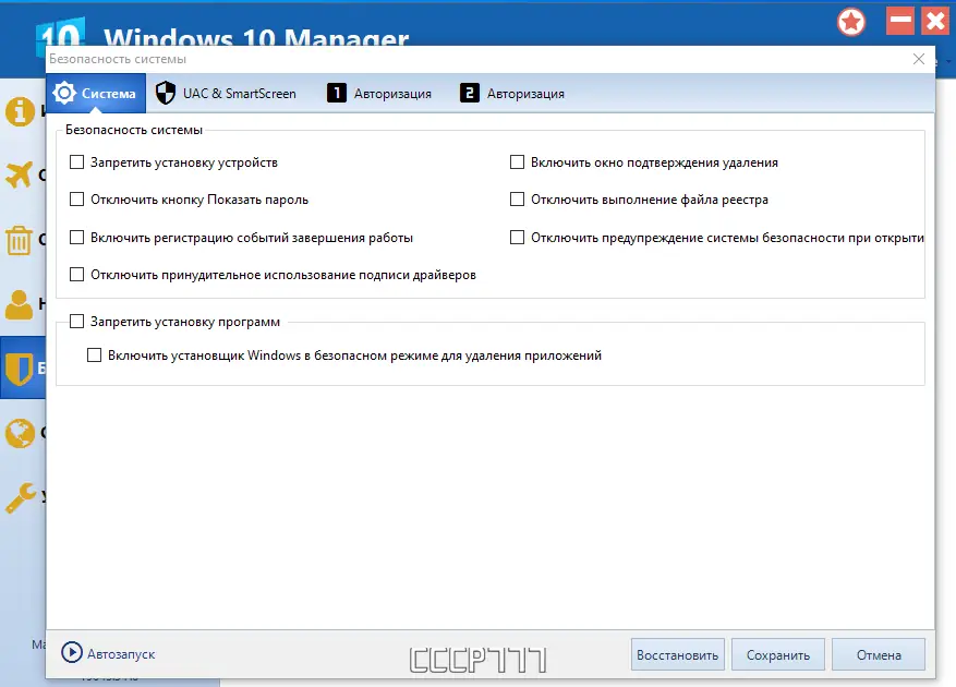 Установка Windows 10 Manager 3.8.6 RePack (& Portable) by elchupacabra [Multi Ru]