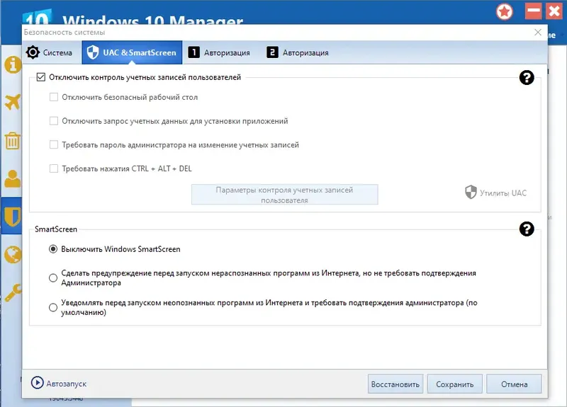 Установка Windows 10 Manager 3.8.7 RePack (& Portable) by elchupacabra [Multi Ru]