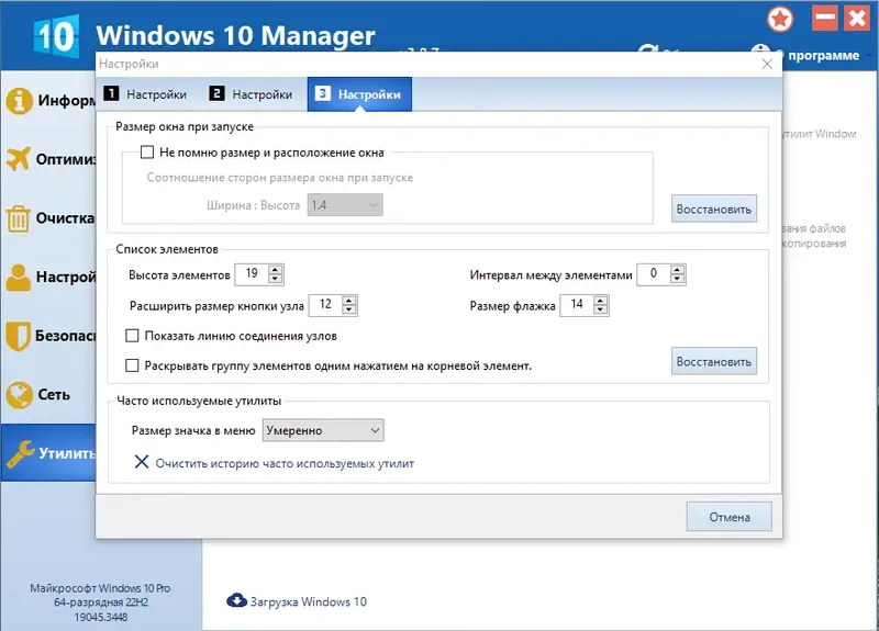 Установка Windows 10 Manager 3.8.7 RePack (& Portable) by KpoJIuK [Multi Ru]