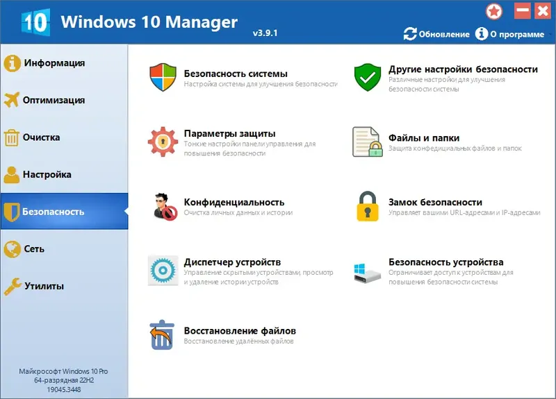 Установка Windows 10 Manager 3.9.1 RePack (& Portable) by KpoJIuK [Multi Ru]