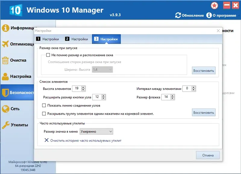 Установка Windows 10 Manager 3.9.3 RePack (& Portable) by elchupacabra [Multi Ru]