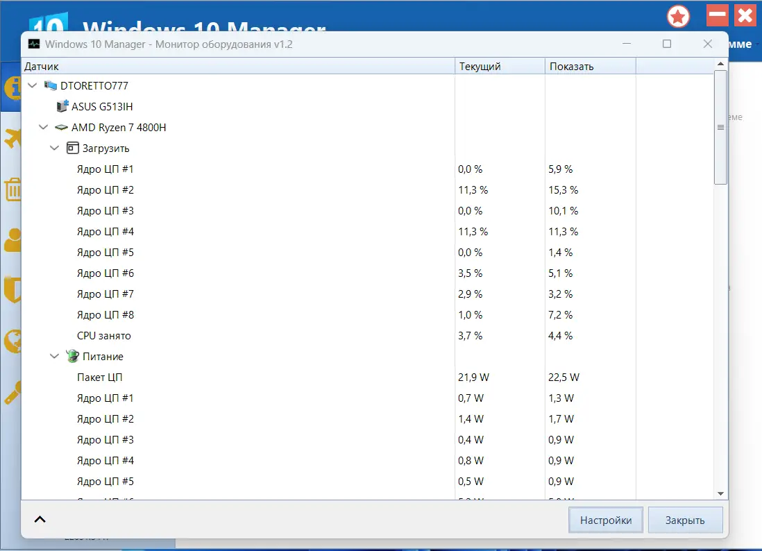 Установка Windows 10 Manager 3.9.4 RePack (& Portable) by elchupacabra [Multi Ru]