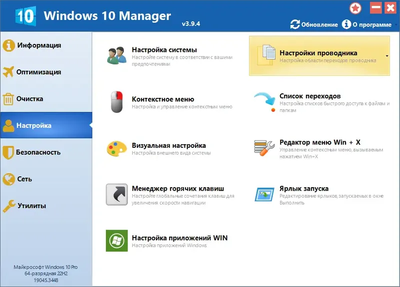 Установка Windows 10 Manager 3.9.4 RePack (& Portable) by KpoJIuK [Multi Ru]