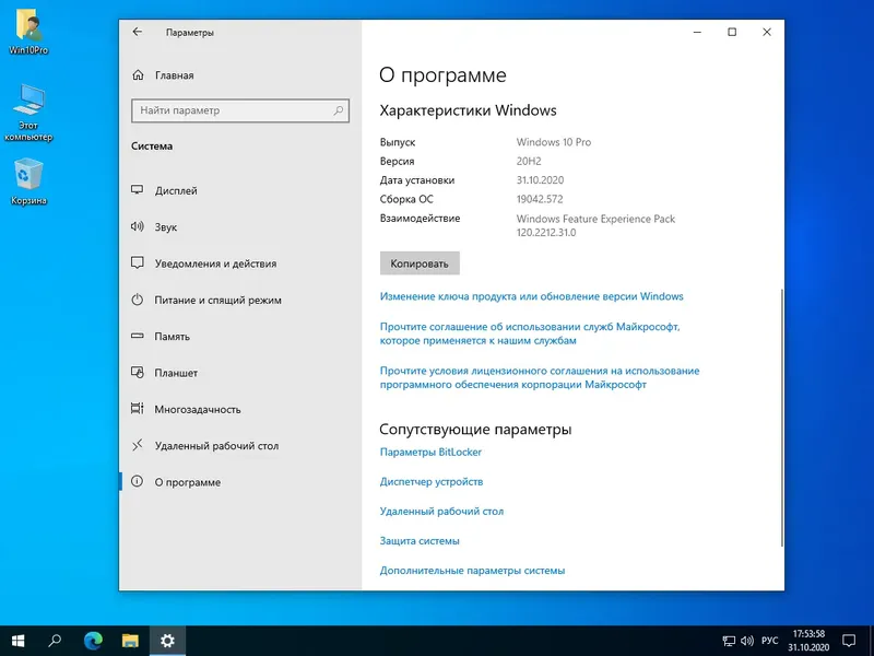 Установка Windows 10 Pro 2009 b19042.572 x64 ru (edition 2020-10-31) by SanLex [Ru]