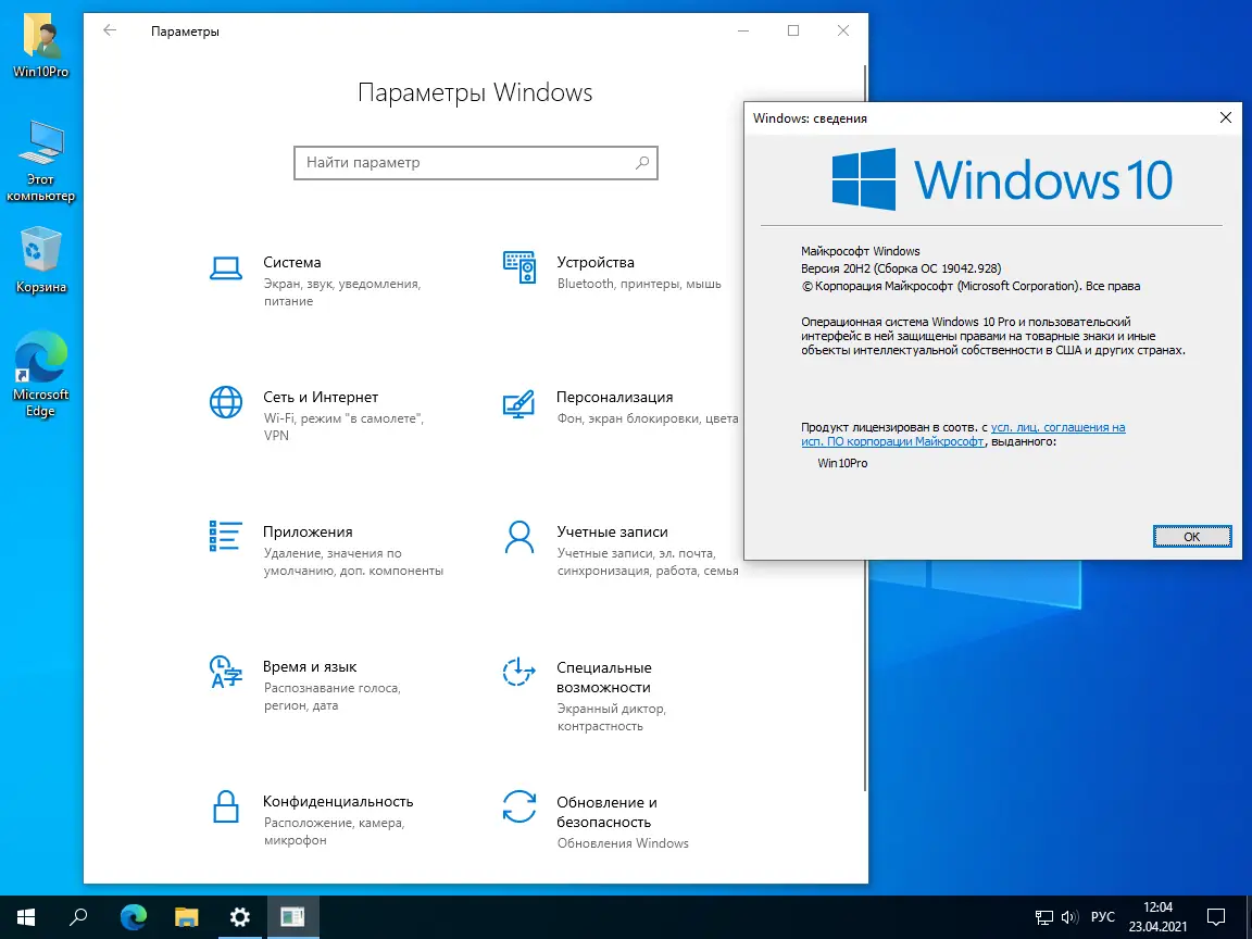 Установка Windows 10 Pro 20H2 19042.928 x64 ru by SanLex (edition 2021-04-23) [Ru]