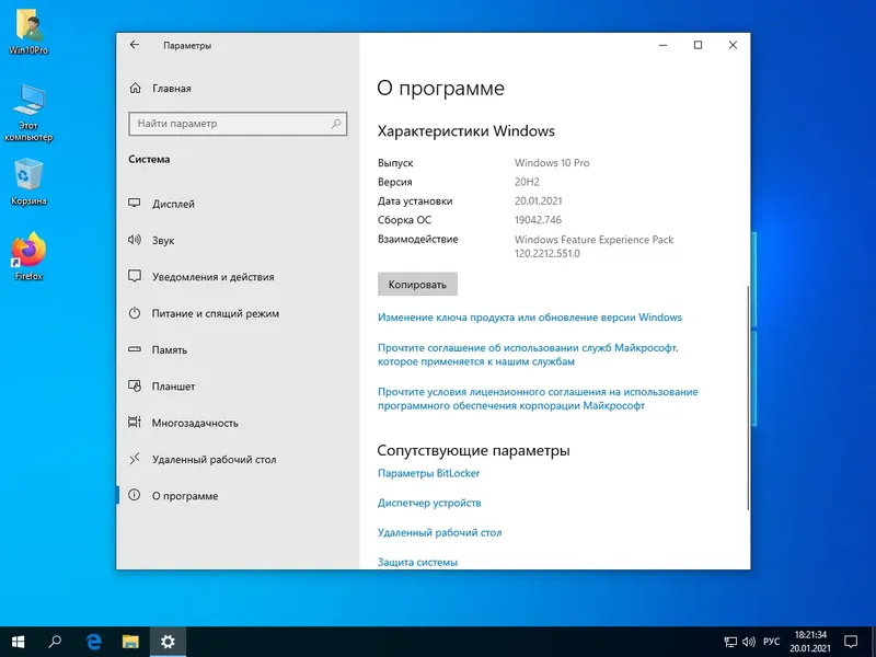 Установка Windows 10 Pro 20H2 b19042.746 x64 ru by SanLex (edition 2021-01-20) [Ru]