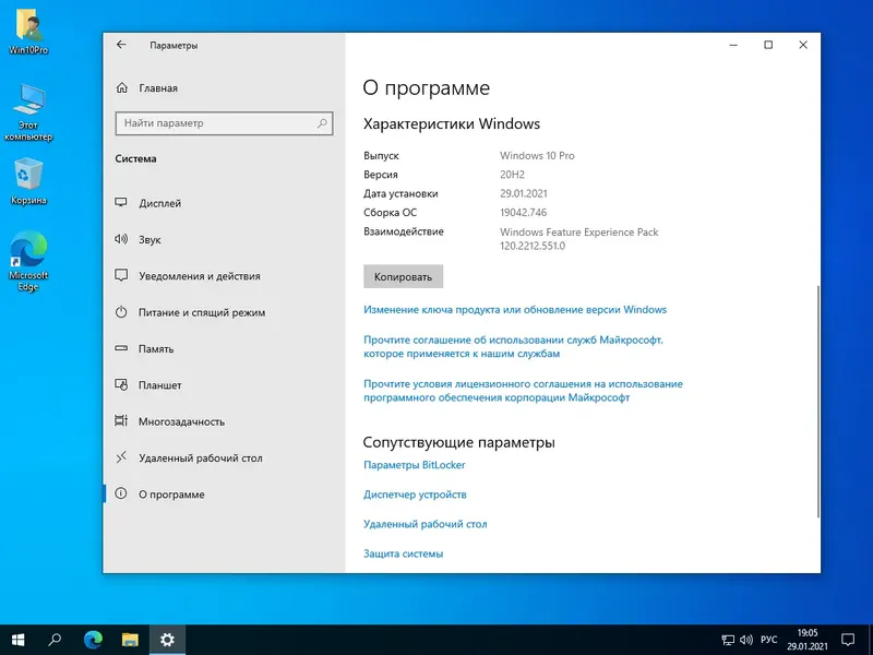 Установка Windows 10 Pro 20H2 b19042.746 x64 ru by SanLex (edition 2021-01-30) [Ru]