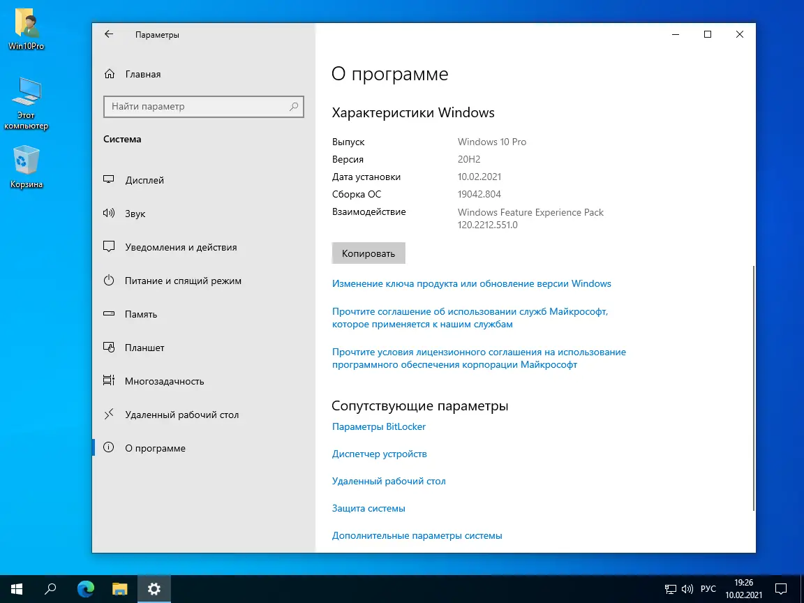 Установка Windows 10 Pro 20H2 b19042.804 x64 ru by SanLex (edition 2021-02-10) [Ru]