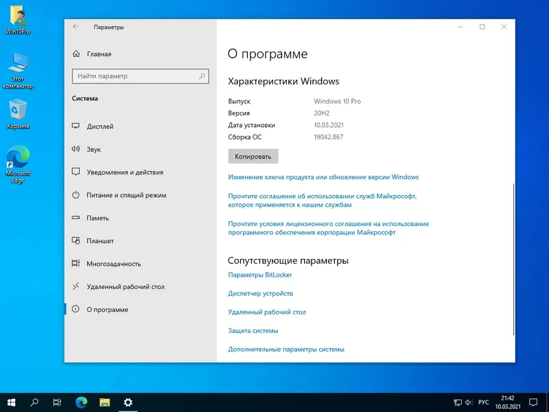 Установка Windows 10 Pro 20H2 b19042.867 x64 ru by SanLex (edition 2021-03-10) [Ru]