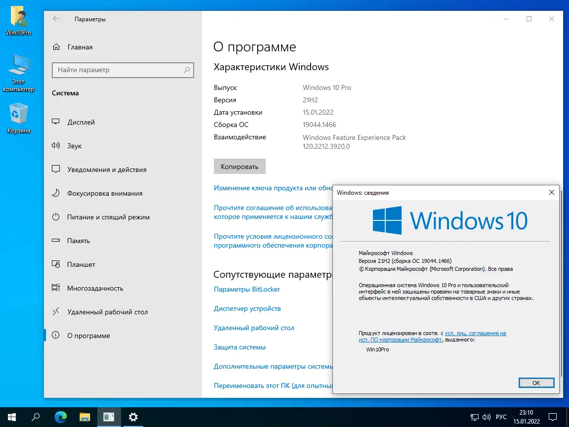 Установка Windows 10 Pro 21H2 Build 19044.1466 x64 by SanLex [Gaming Edition] [Ru] (2022.01.15)