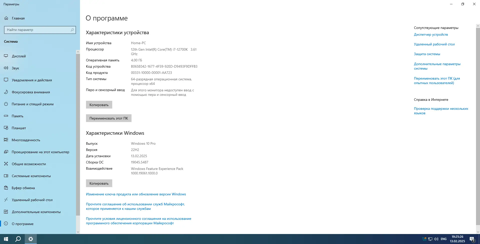 Установка Windows 10 Pro Ent LTSC by OneSmiLe 22H2 build 19045.5487 [Ru]