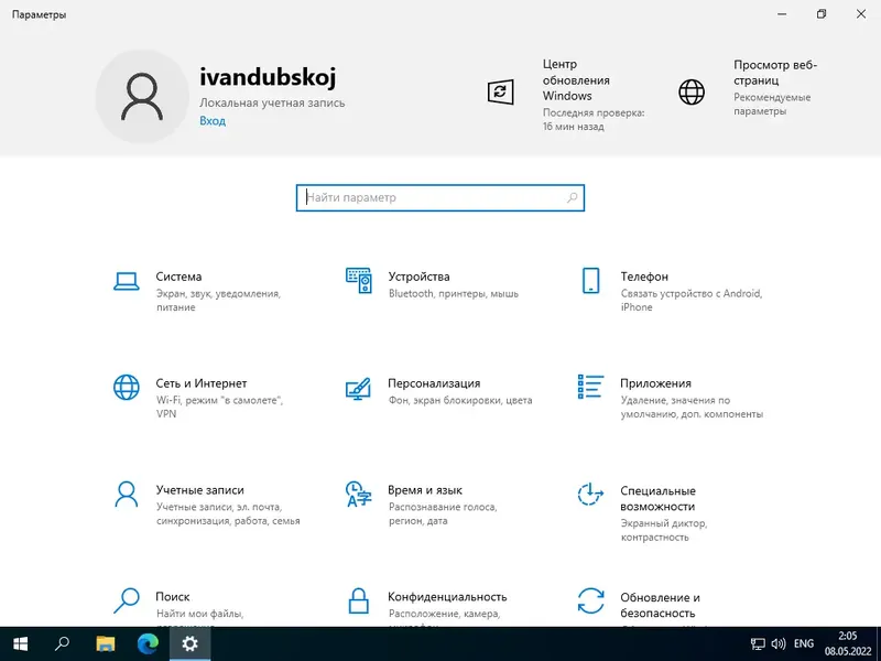 Установка Windows 10 Pro VL x64 21Н2 (build 19044.1682) by ivandubskoj 07.05.2022 [Ru]