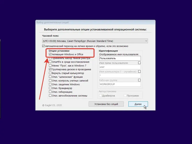 Установка Windows 11 21H2 (x64) 16in1 + - Office 2021 by Eagle123 (06.2022) [Ru En]