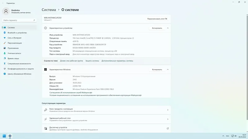 Установка Windows 11 21H2 x64 Rus by OneSmiLe [22000.708] (Fix 2022 30.05)