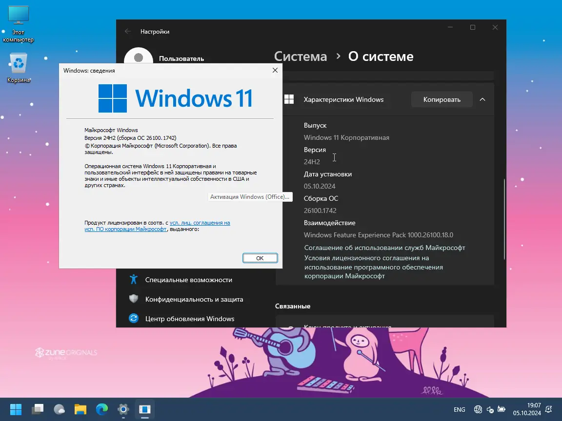 Установка Windows 11 24H2 26100.1742 5in1 by SmokieBlahBlah 2024.10.05 [Ru]