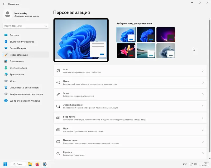 Установка Windows 11 Корпоративная x64 22Н2 (build 22621.963) by ivandubskoj 22.12.2022 [Ru]