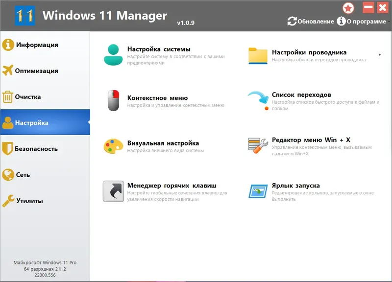 Установка Windows 11 Manager 1.0.9 (x64) Portable by FC Portables [Multi Ru]