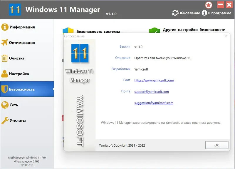 Установка Windows 11 Manager 1.1.0 RePack (& Portable) by elchupacabra [Multi Ru]