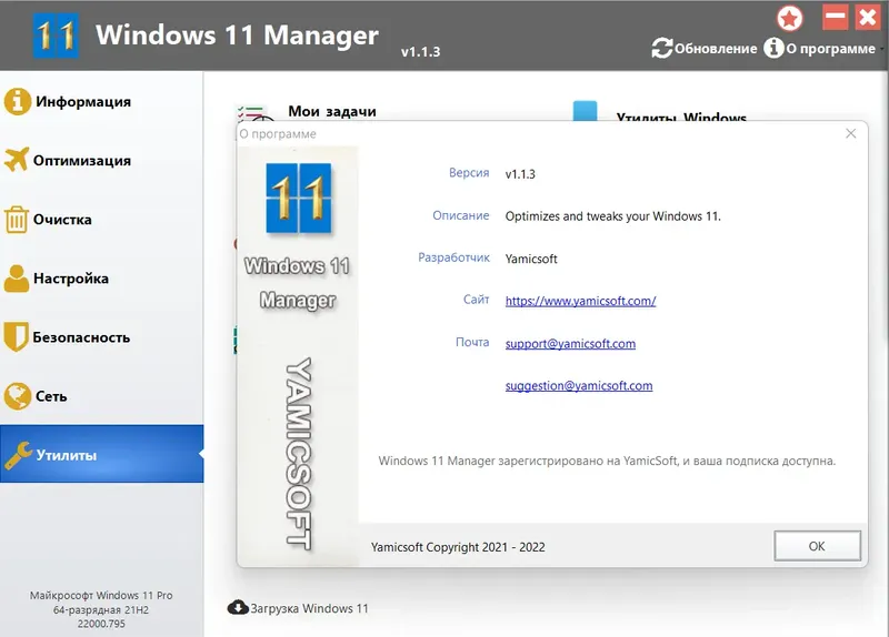 Установка Windows 11 Manager 1.1.3 RePack (& Portable) by KpoJIuK [Multi Ru]