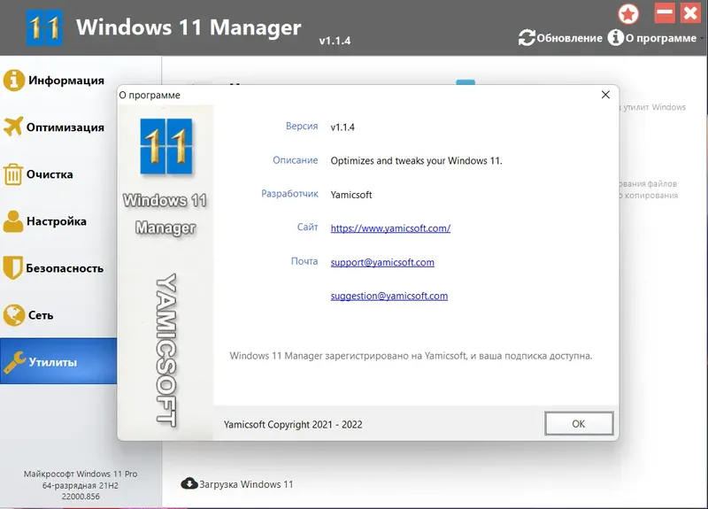Установка Windows 11 Manager 1.1.4 RePack (& Portable) by elchupacabra [Multi Ru]