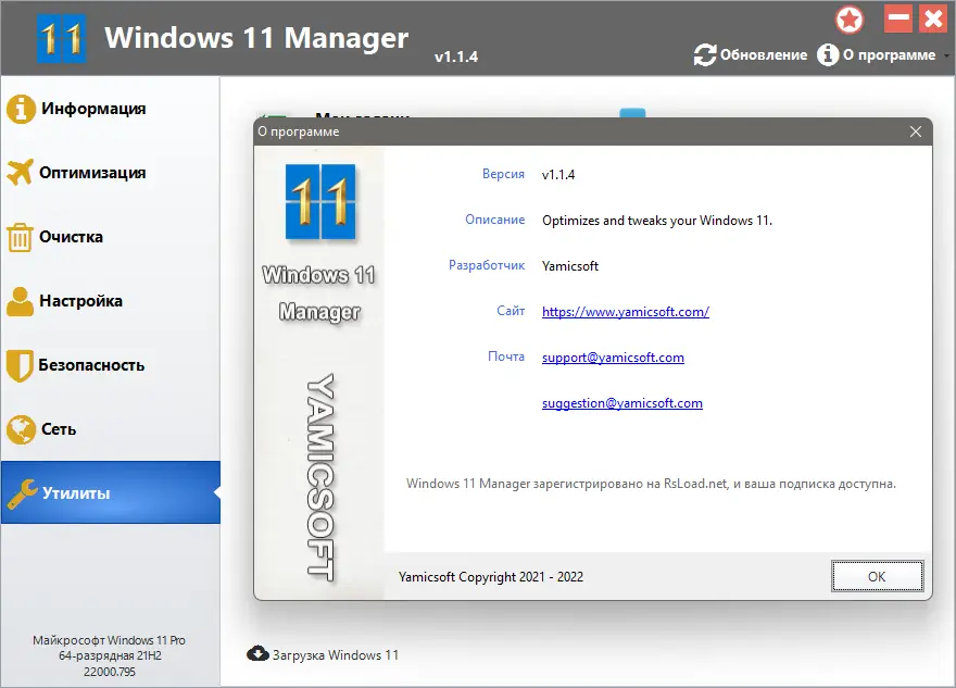 Установка Windows 11 Manager 1.1.4 RePack (& Portable) by KpoJIuK [Multi Ru]
