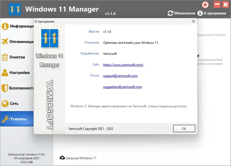 Установка Windows 11 Manager 1.1.6 RePack (& Portable) by elchupacabra [Multi Ru]