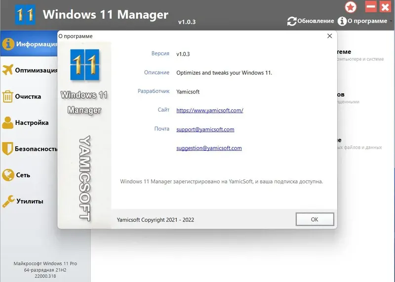 Установка Windows 11 Manager 1.1.7.0 (2022) PC RePack & Portable by KpoJIuK