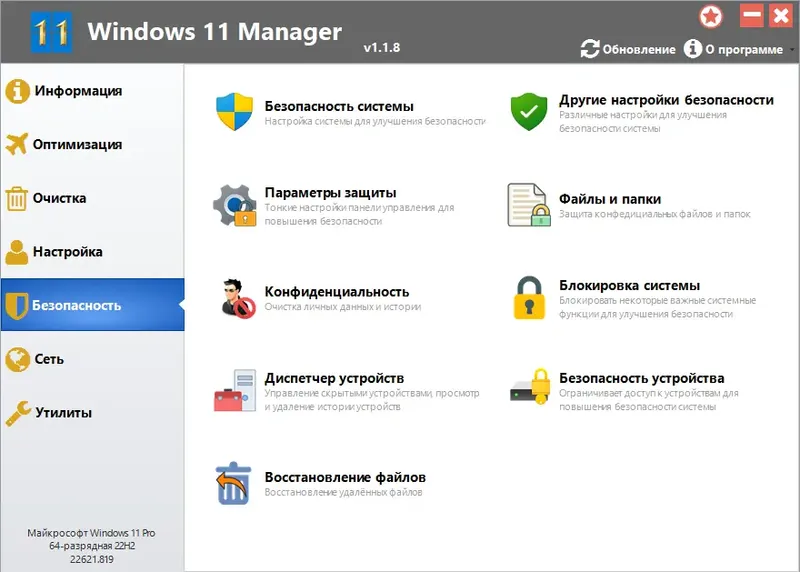 Установка Windows 11 Manager 1.1.8.0 RePack (& Portable) by KpoJIuK [Multi Ru]