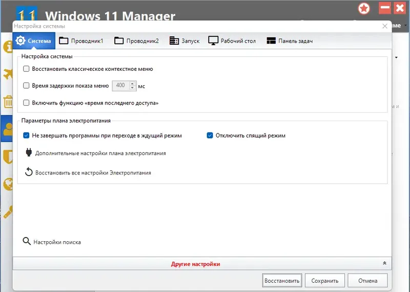 Установка Windows 11 Manager 1.1.8 Portable by FC Portables [Multi Ru]