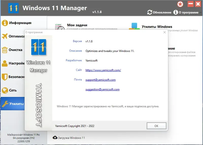 Установка Windows 11 Manager 1.1.8 RePack (& Portable) by elchupacabra [Multi Ru]