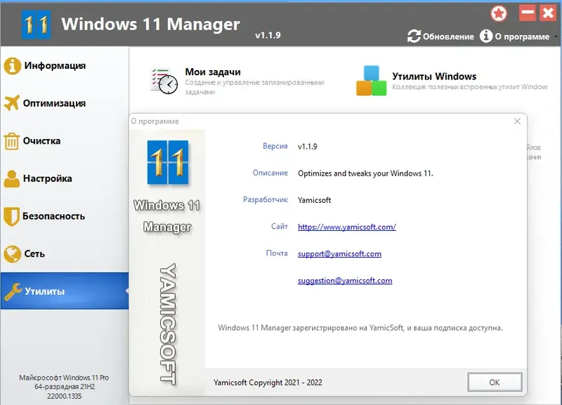 Установка Windows 11 Manager 1.1.9 RePack (& Portable) by KpoJIuK [Multi Ru]